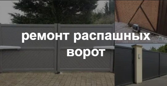 Купить услугу реставрации и восстановления ворот по выгодной цене в Дедовске от 51180 руб